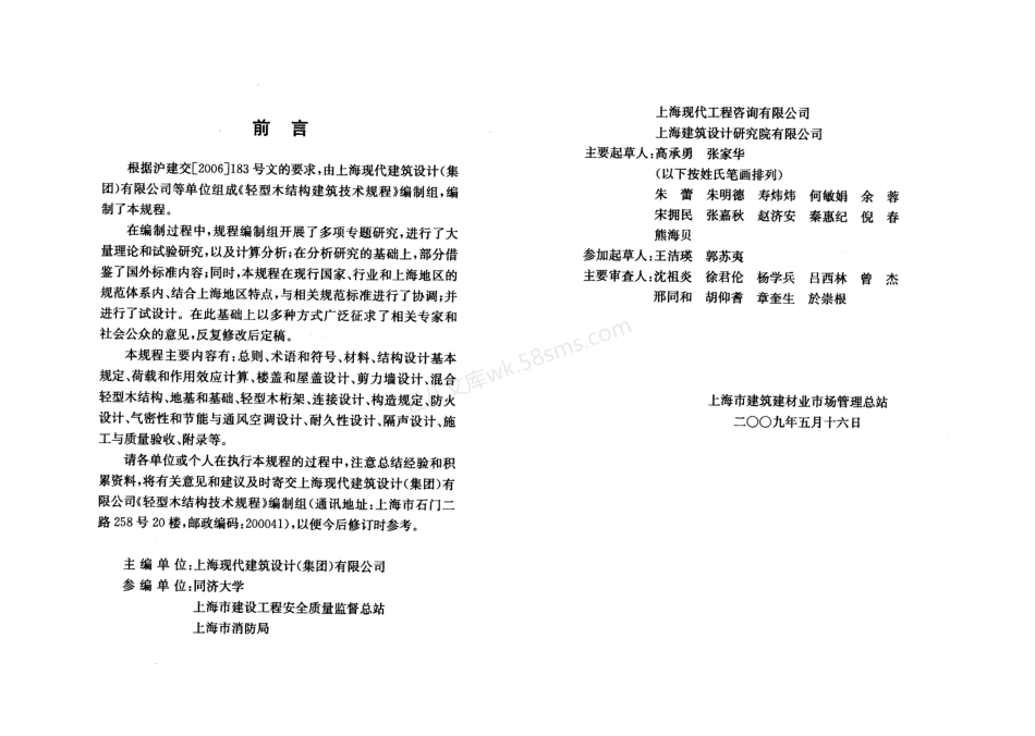 DGTJ 08-2059-2009 轻型木结构建筑技术规程.pdf_第3页