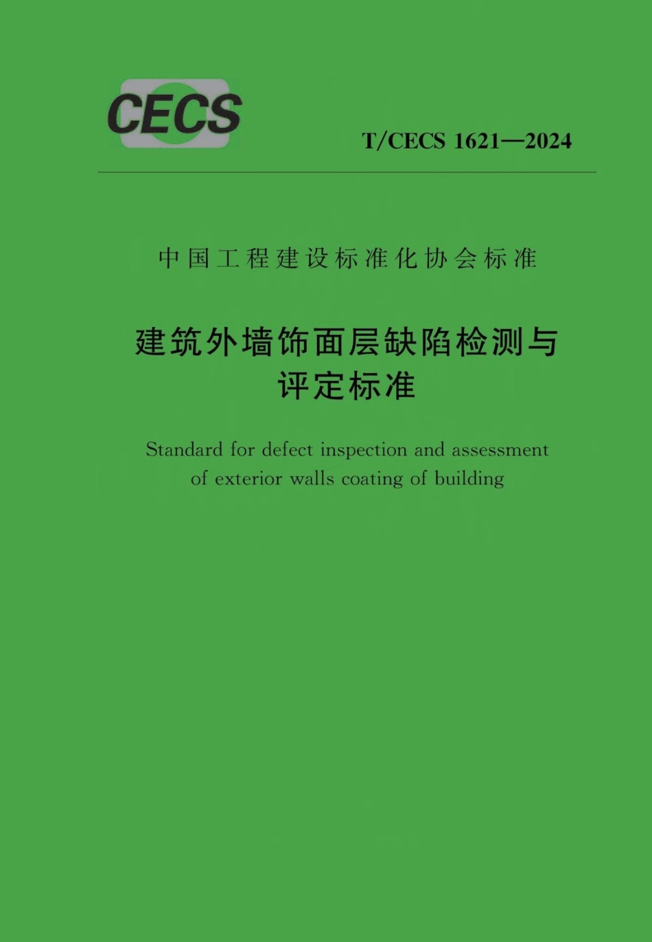 TCECS 1621-2024 建筑外墙饰面层缺陷检测与评定标准.pdf_第1页