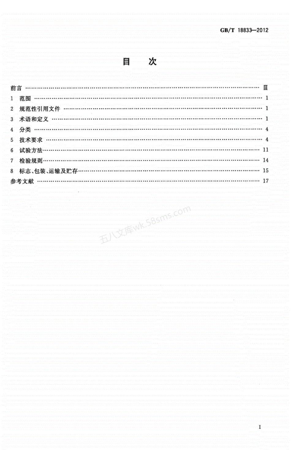 GBT 18833-2012 道路交通反光膜.pdf_第2页