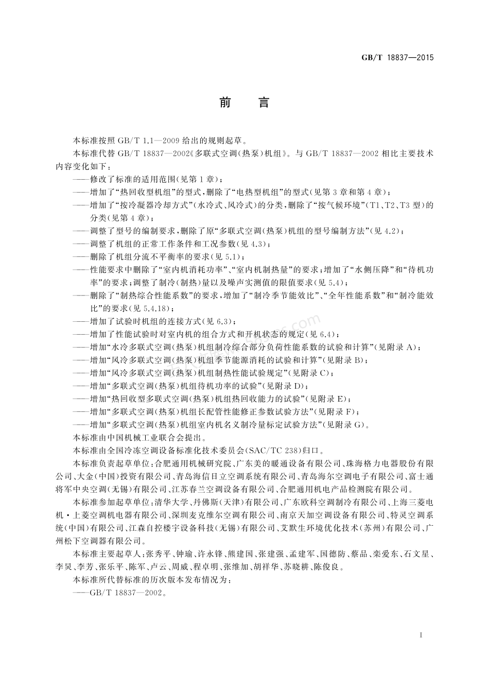 GBT 18837-2015 多联式空调(热泵)机组.pdf_第3页