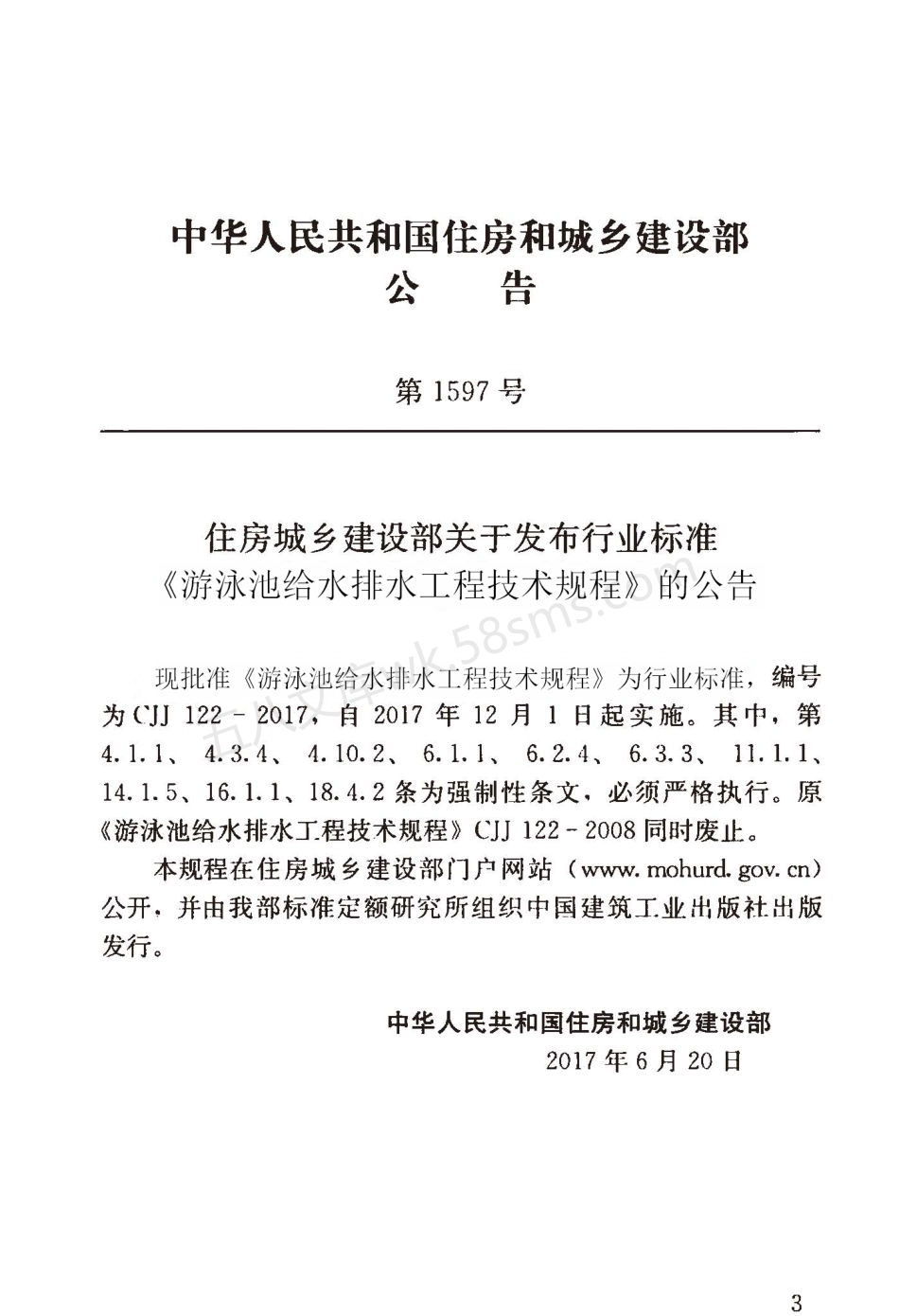 CJJ 122-2017 游泳池给水排水工程技术规程.pdf_第3页
