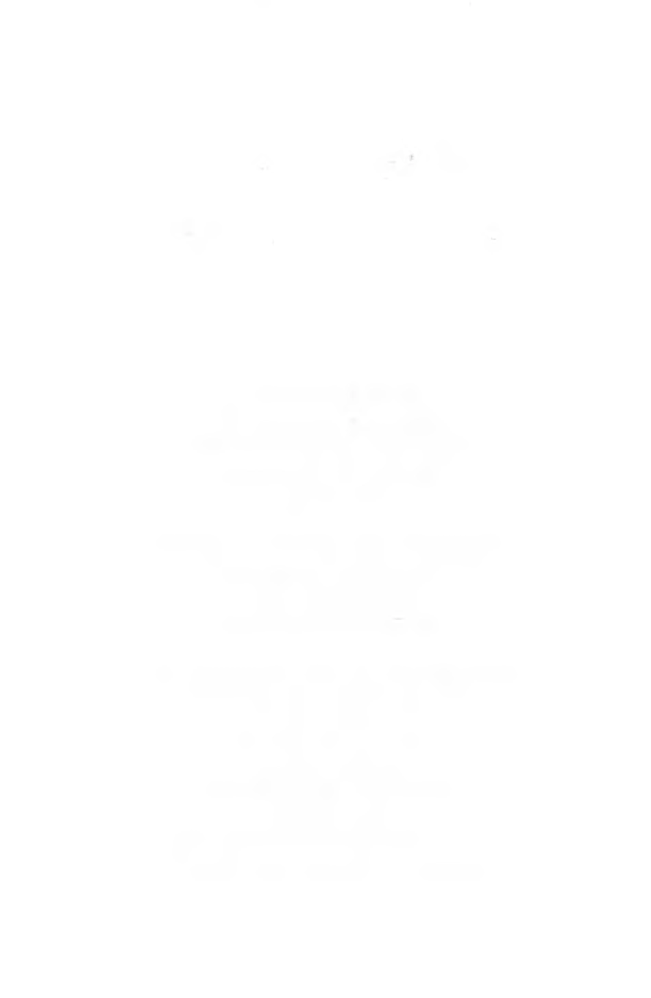 CJJ 123-2008 镇(乡)村给水工程技术规程.pdf_第3页