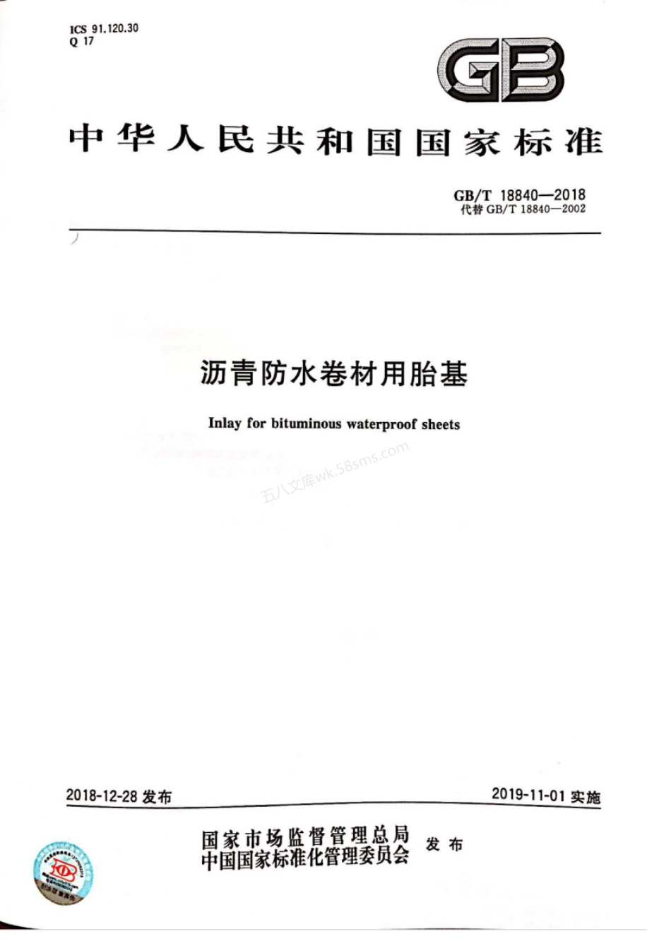 GBT 18840-2018 沥青防水卷材用胎基.pdf_第1页