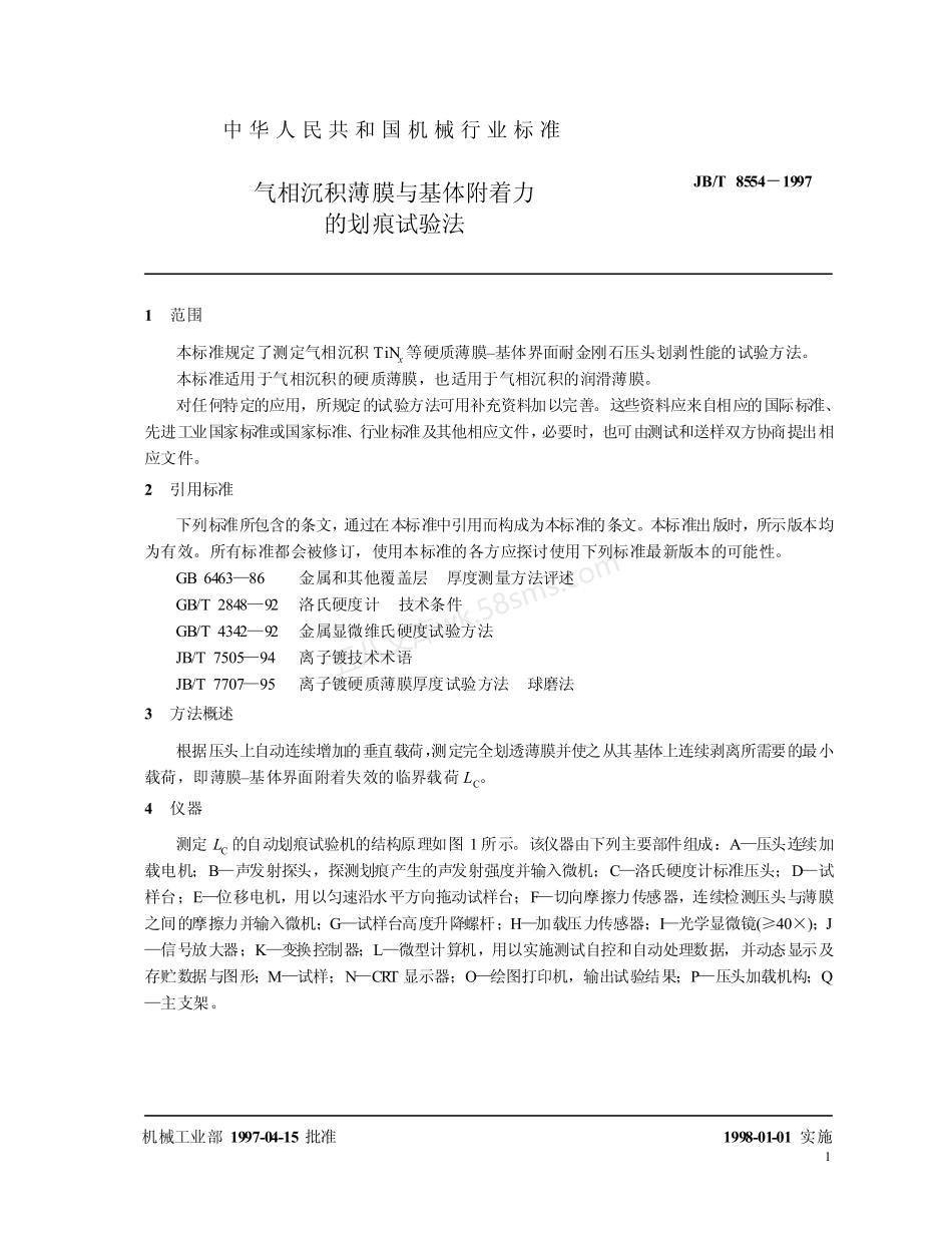 JBT 8554-1997 气相沉积薄膜与基体附着力的划痕试验方法.pdf_第3页