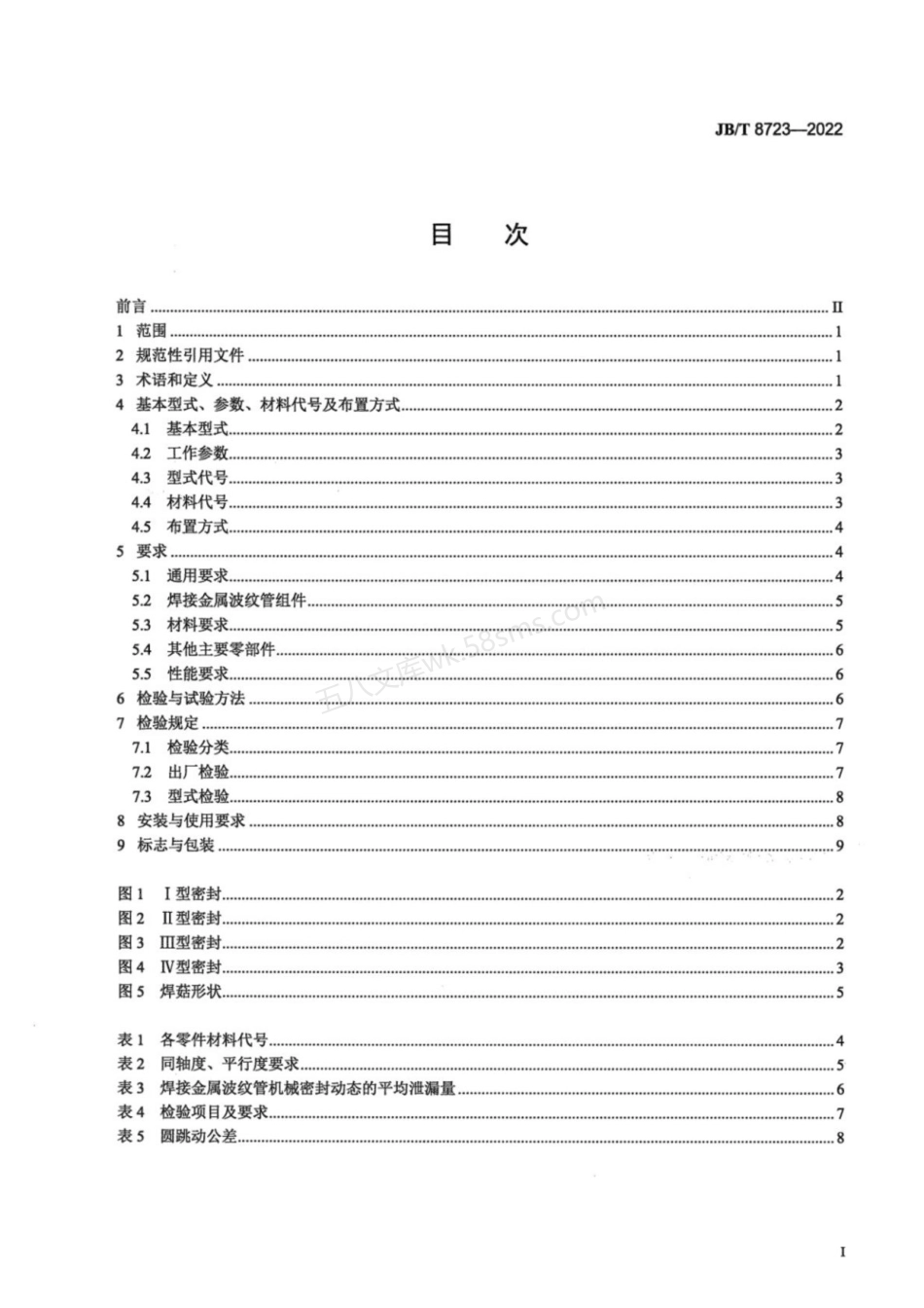 JBT 8723-2022 焊接金属波纹管机械密封.pdf_第2页