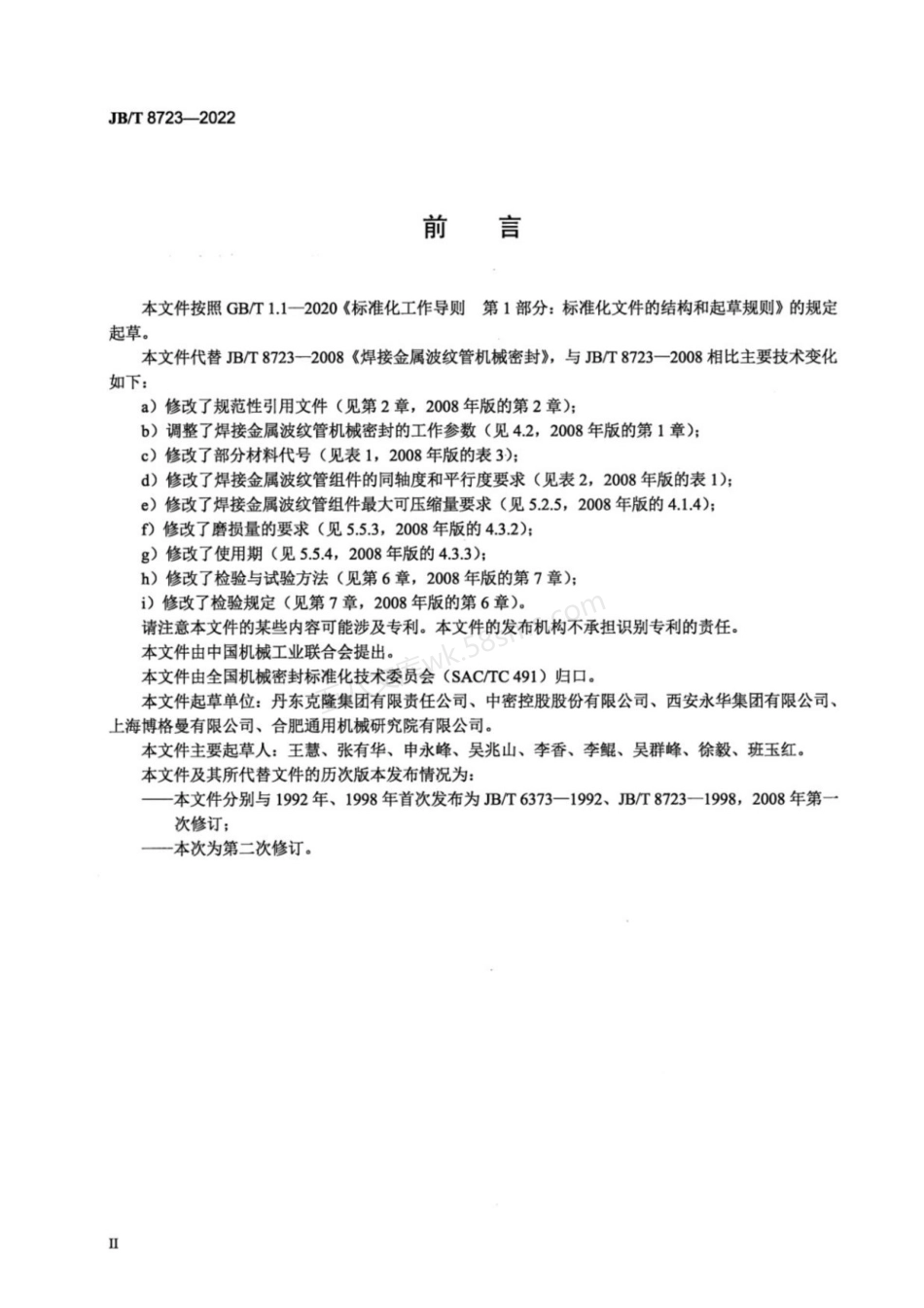 JBT 8723-2022 焊接金属波纹管机械密封.pdf_第3页