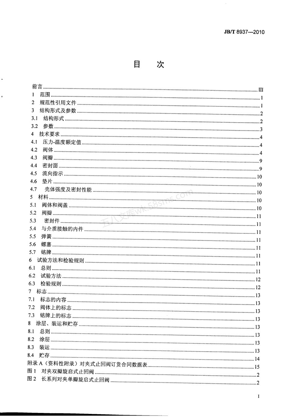 JBT 8937-2010 对夹式止回阀.pdf_第3页