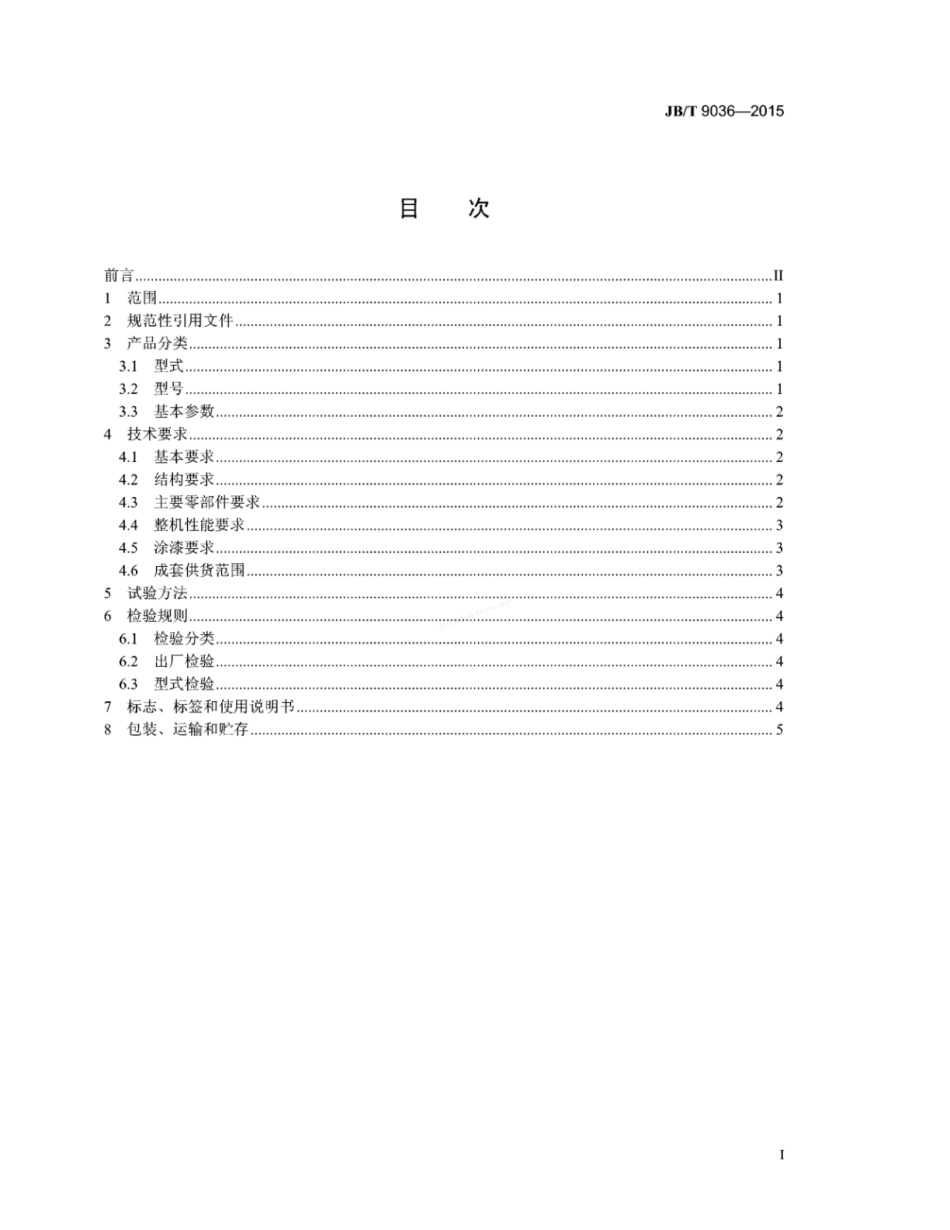 JBT 9036-2015 砂石洗选机.pdf_第2页