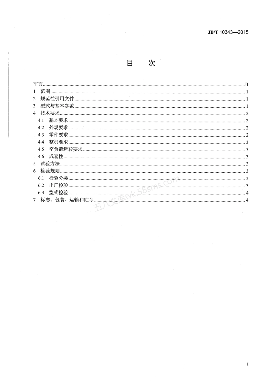JBT 10343-2015 立式复合破碎机.pdf_第3页