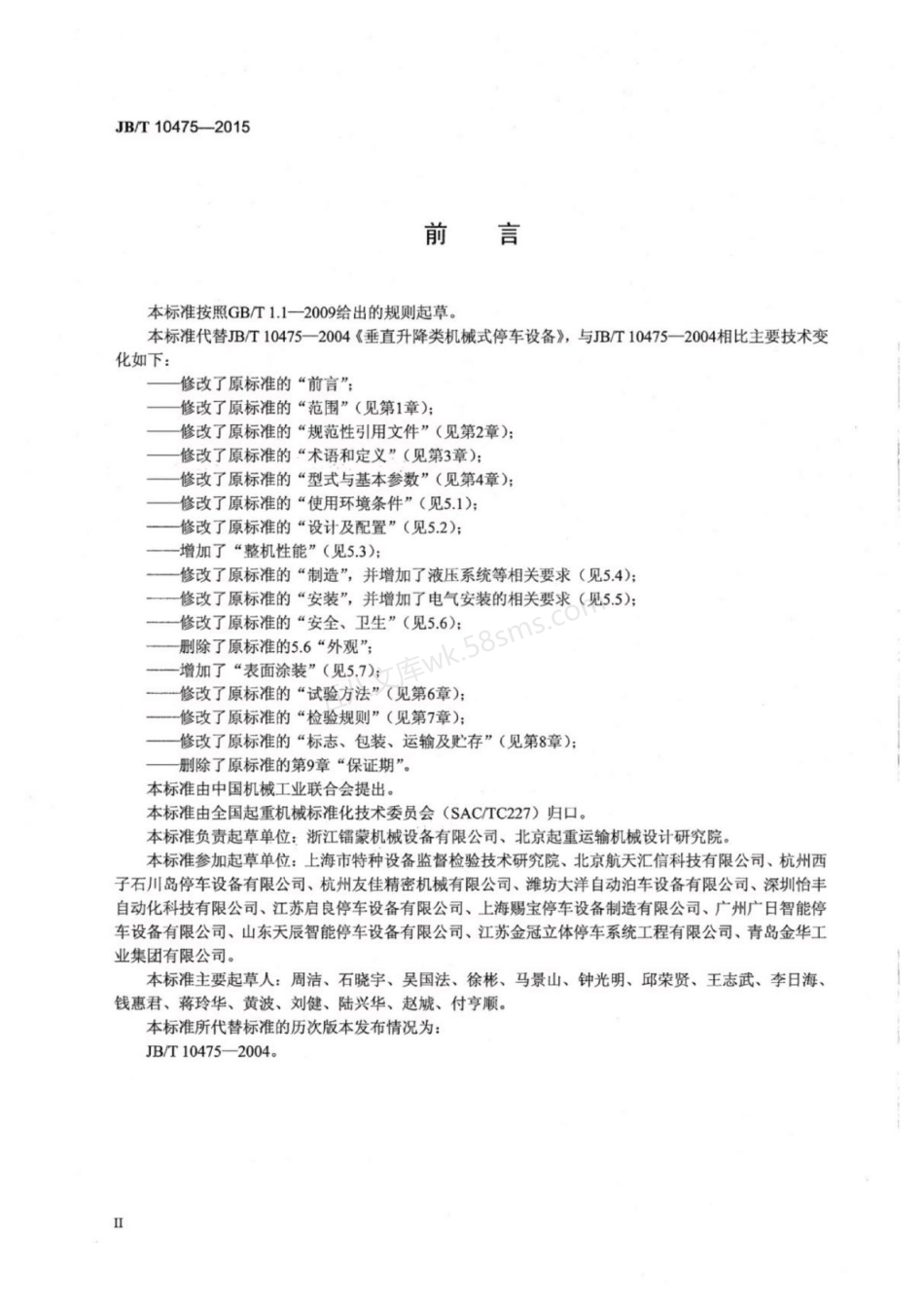 JBT 10475-2015 垂直升降类机械式停车设备.pdf_第3页