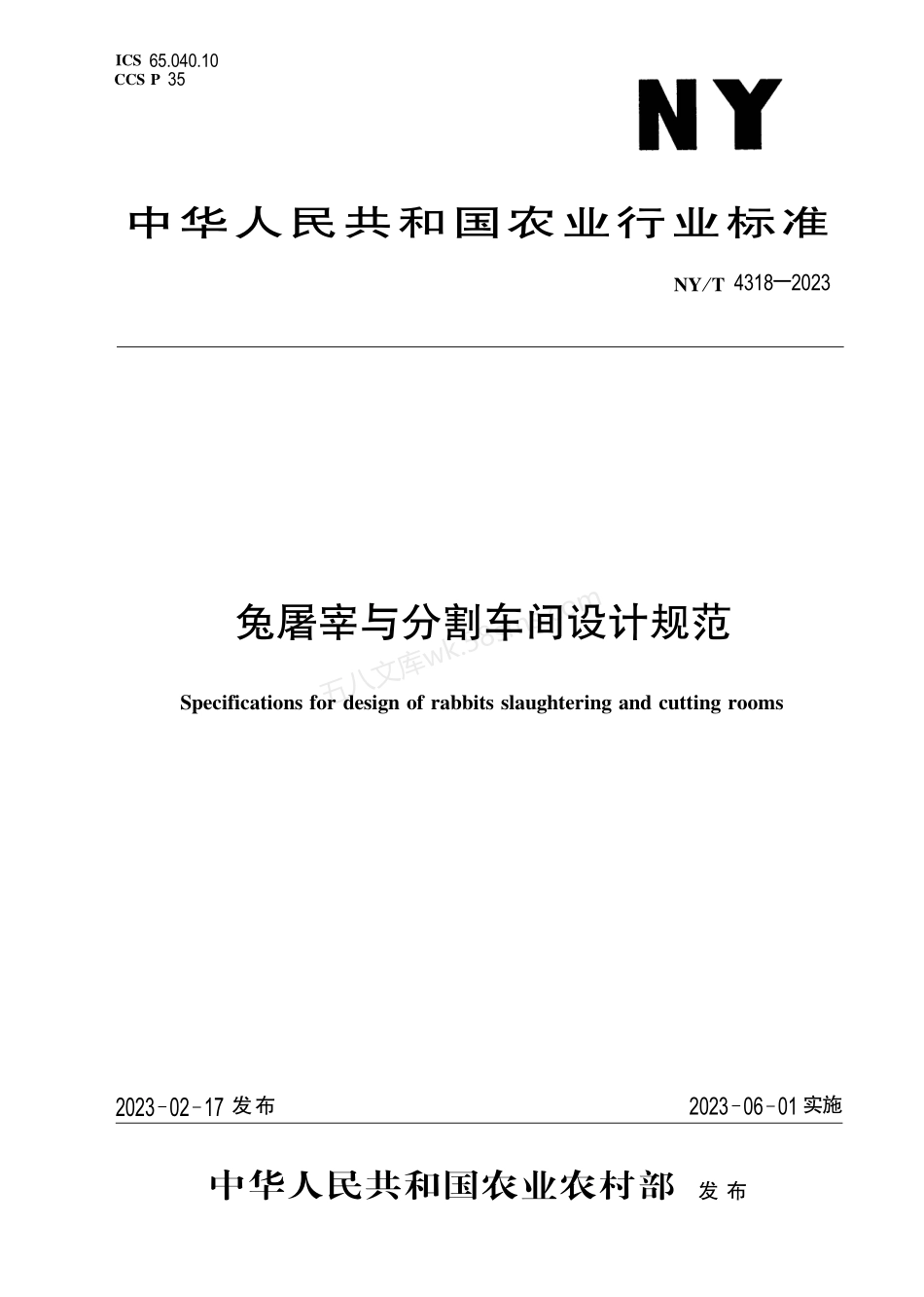 NYT 4318-2023 兔屠宰与分割车间设计规范.pdf_第1页
