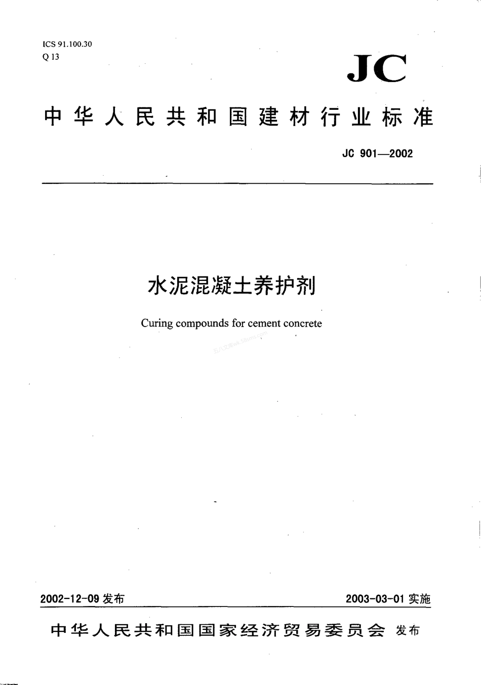 JCT 901-2002水泥混凝土养护剂.pdf_第1页