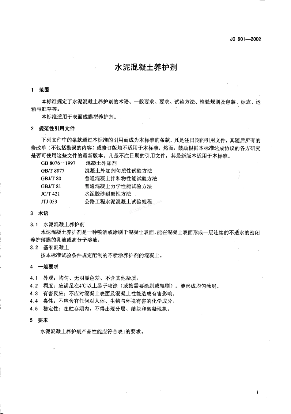 JCT 901-2002水泥混凝土养护剂.pdf_第3页