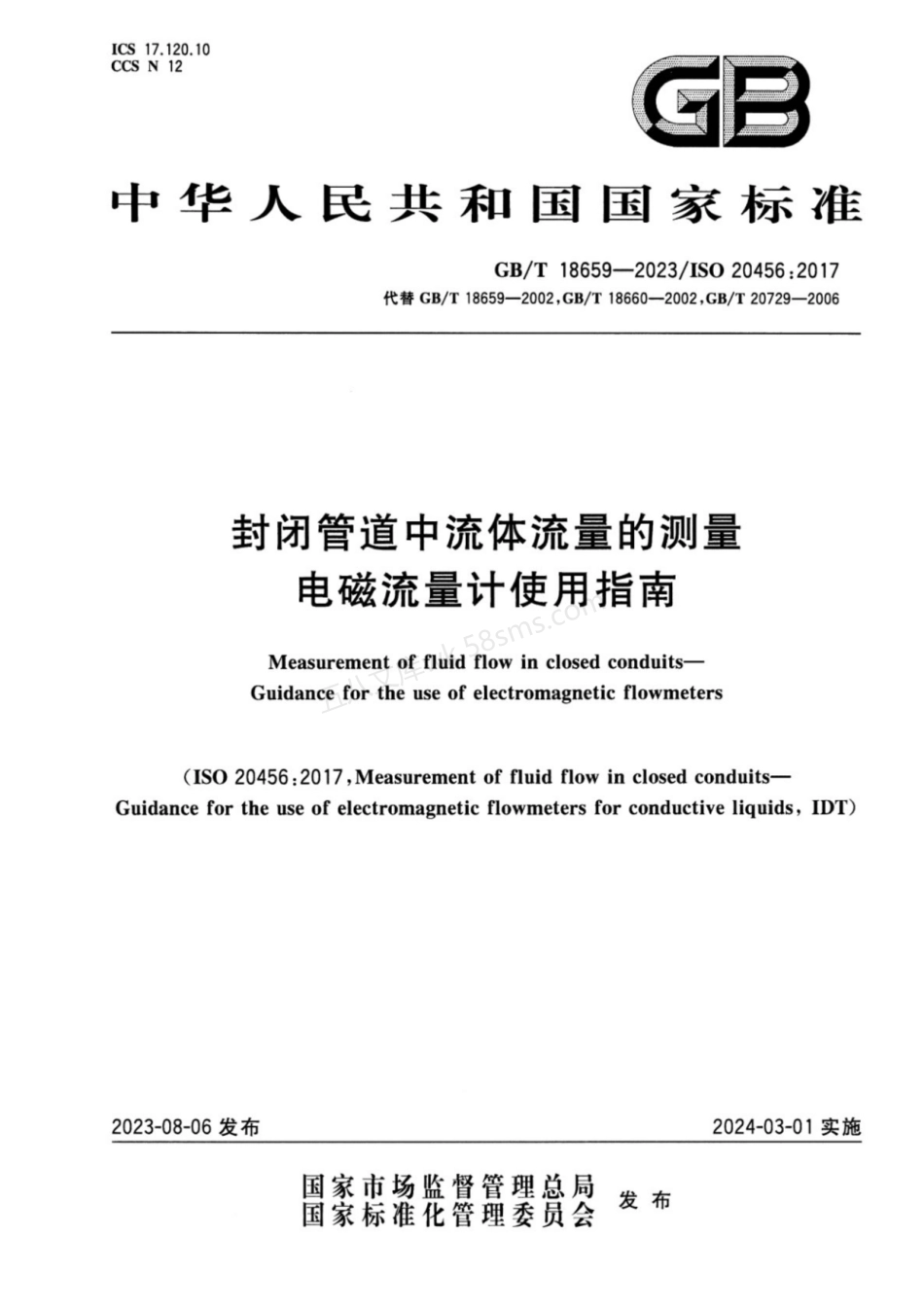 GBT 18659-2023 封闭管道中流体流量的测量 电磁流量计使用指南.pdf_第1页