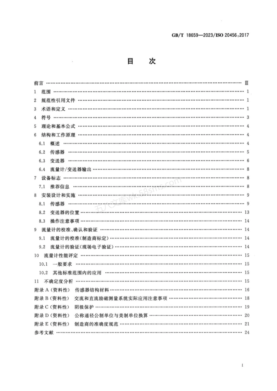 GBT 18659-2023 封闭管道中流体流量的测量 电磁流量计使用指南.pdf_第2页