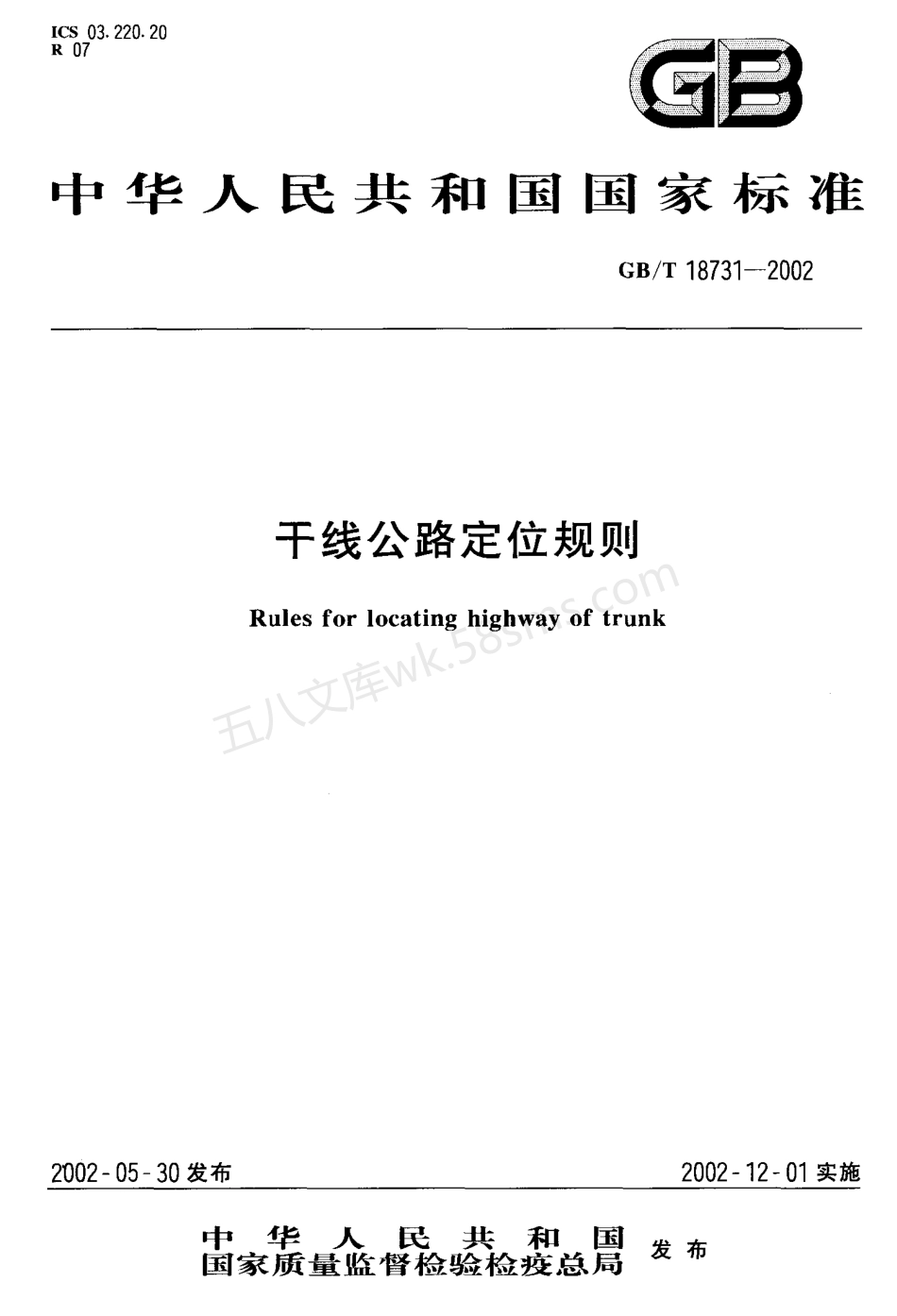 GBT 18731-2002 干线公路定位规则.pdf_第1页