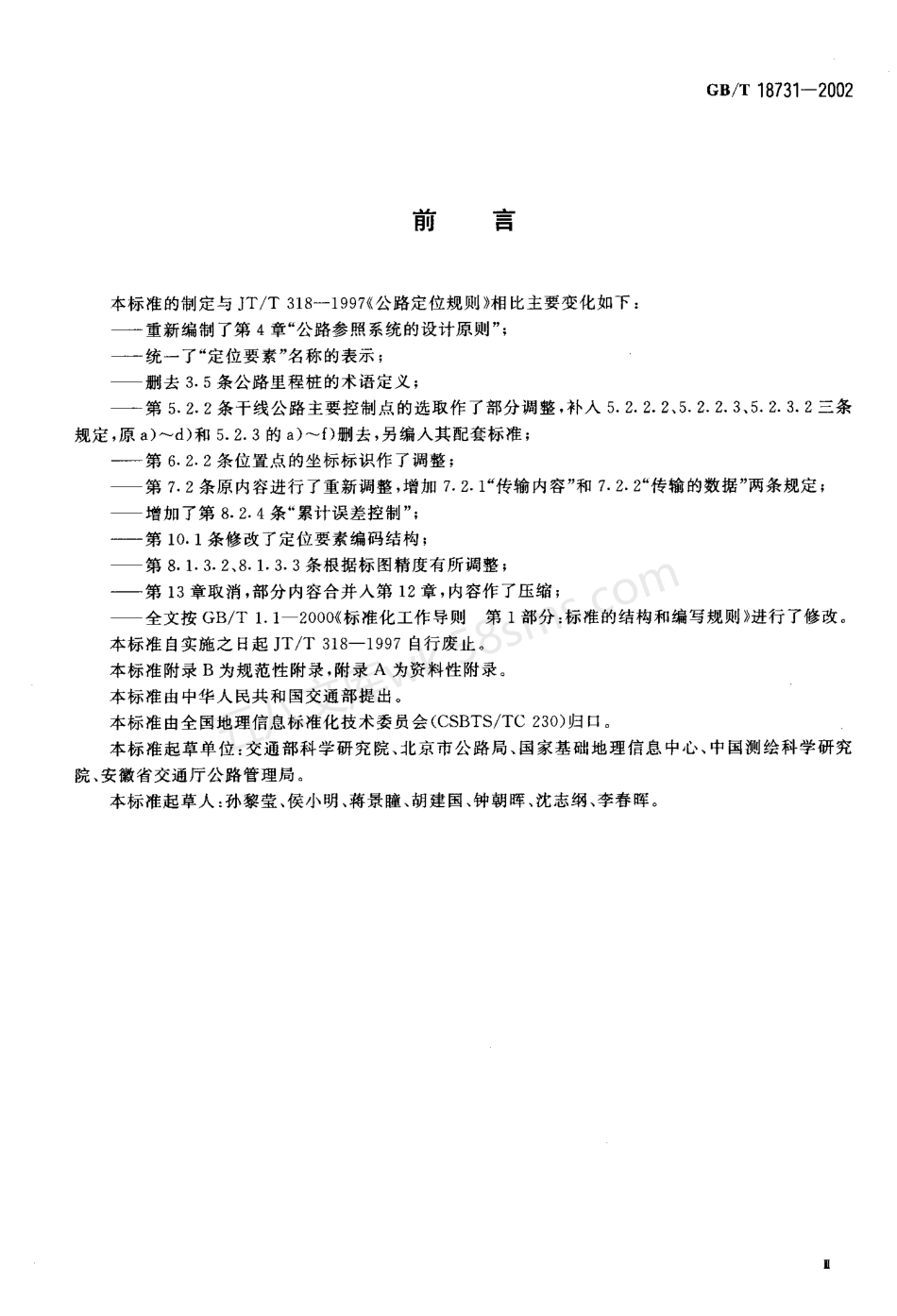 GBT 18731-2002 干线公路定位规则.pdf_第3页