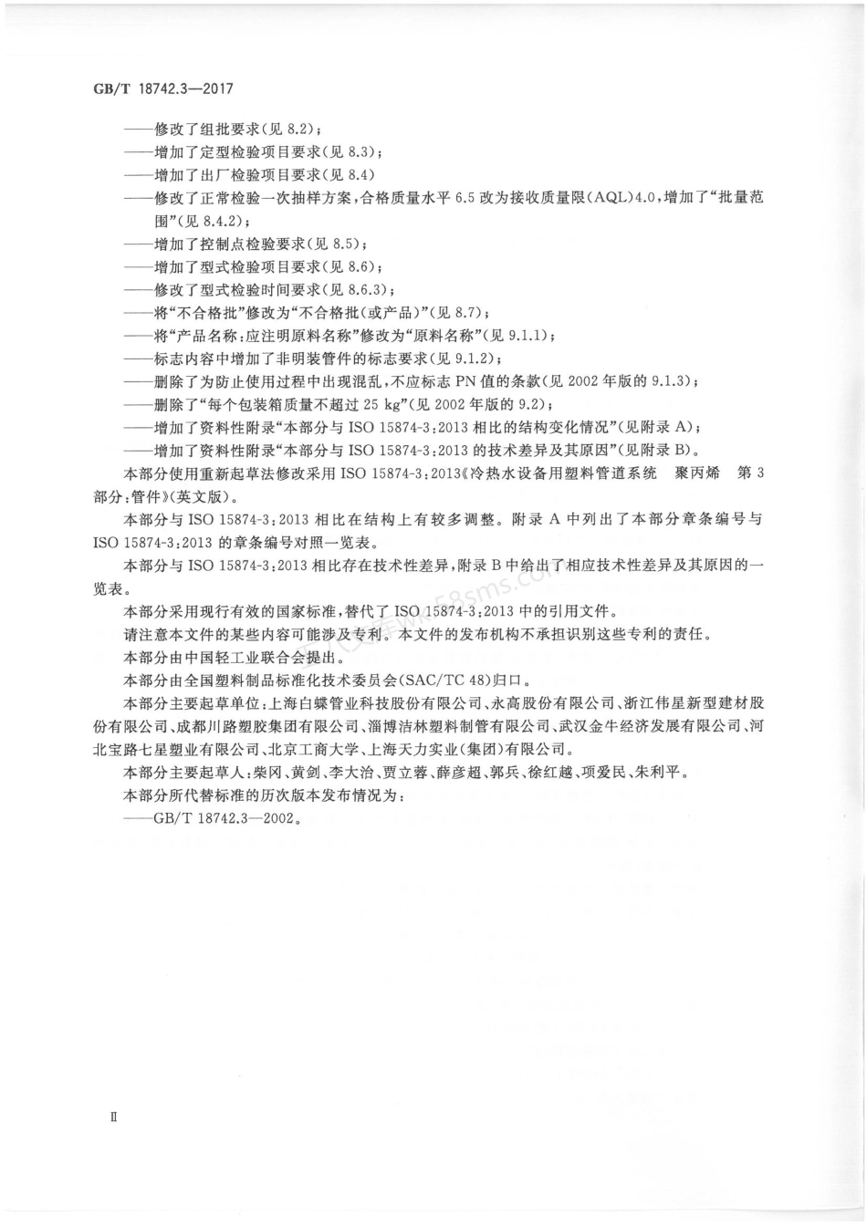 GBT 18742.3-2017 冷热水用聚丙烯管道系统 第3部分管件.pdf_第3页