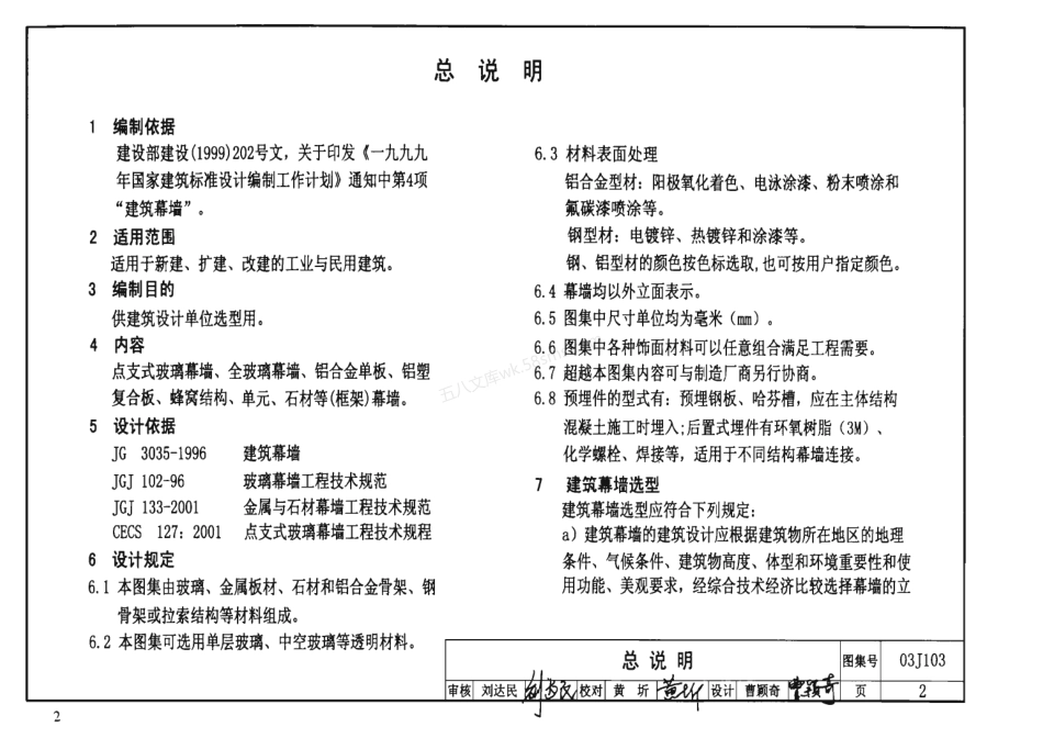 J103-2～7：建筑幕墙（2003年合订本）.pdf_第2页