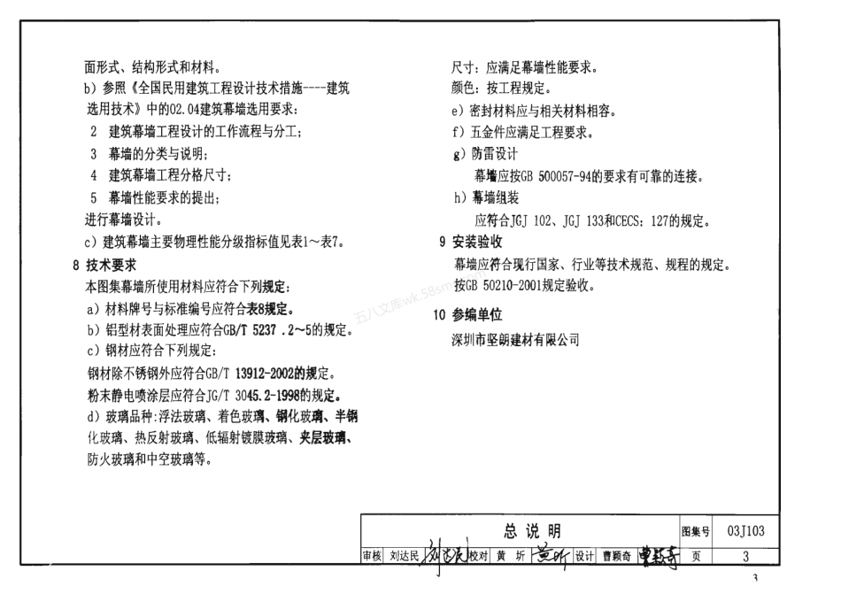 J103-2～7：建筑幕墙（2003年合订本）.pdf_第3页