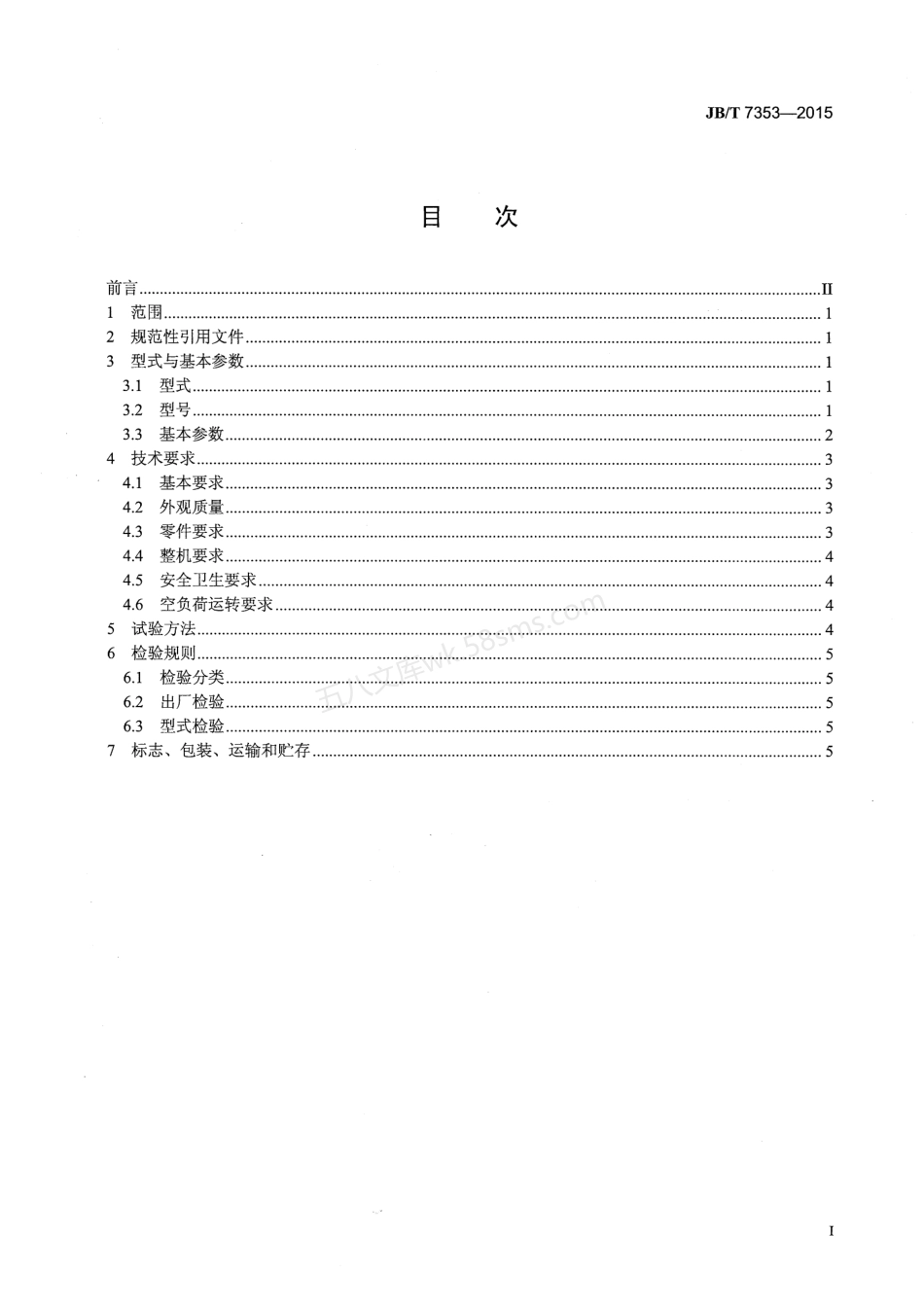 JBT 7353-2015 立式冲击破碎机.pdf_第2页