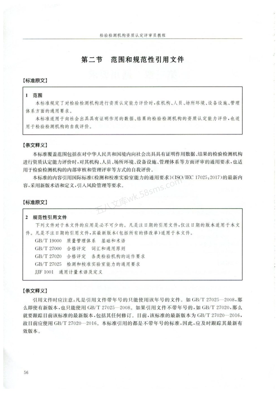 RB 214-2017 通用要求及释义.pdf_第2页