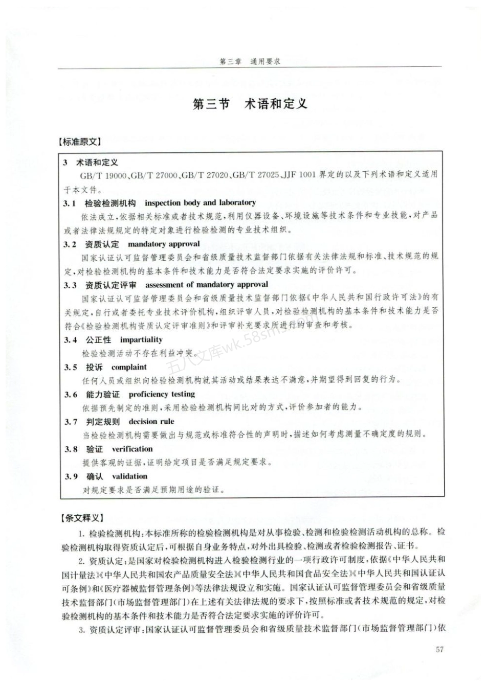 RB 214-2017 通用要求及释义.pdf_第3页