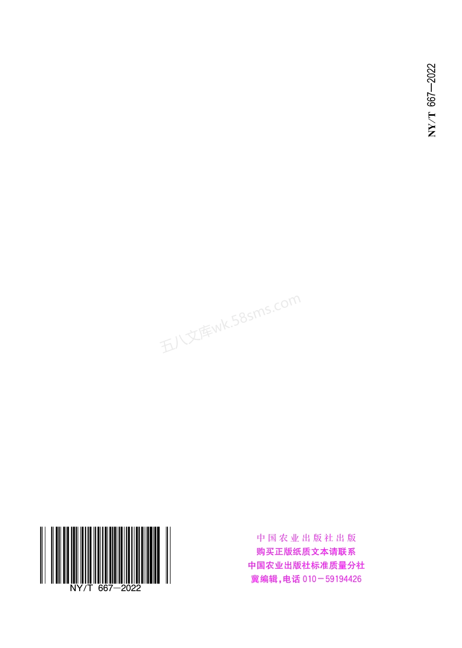 NYT 667-2022 沼气工程规模分类.pdf_第2页