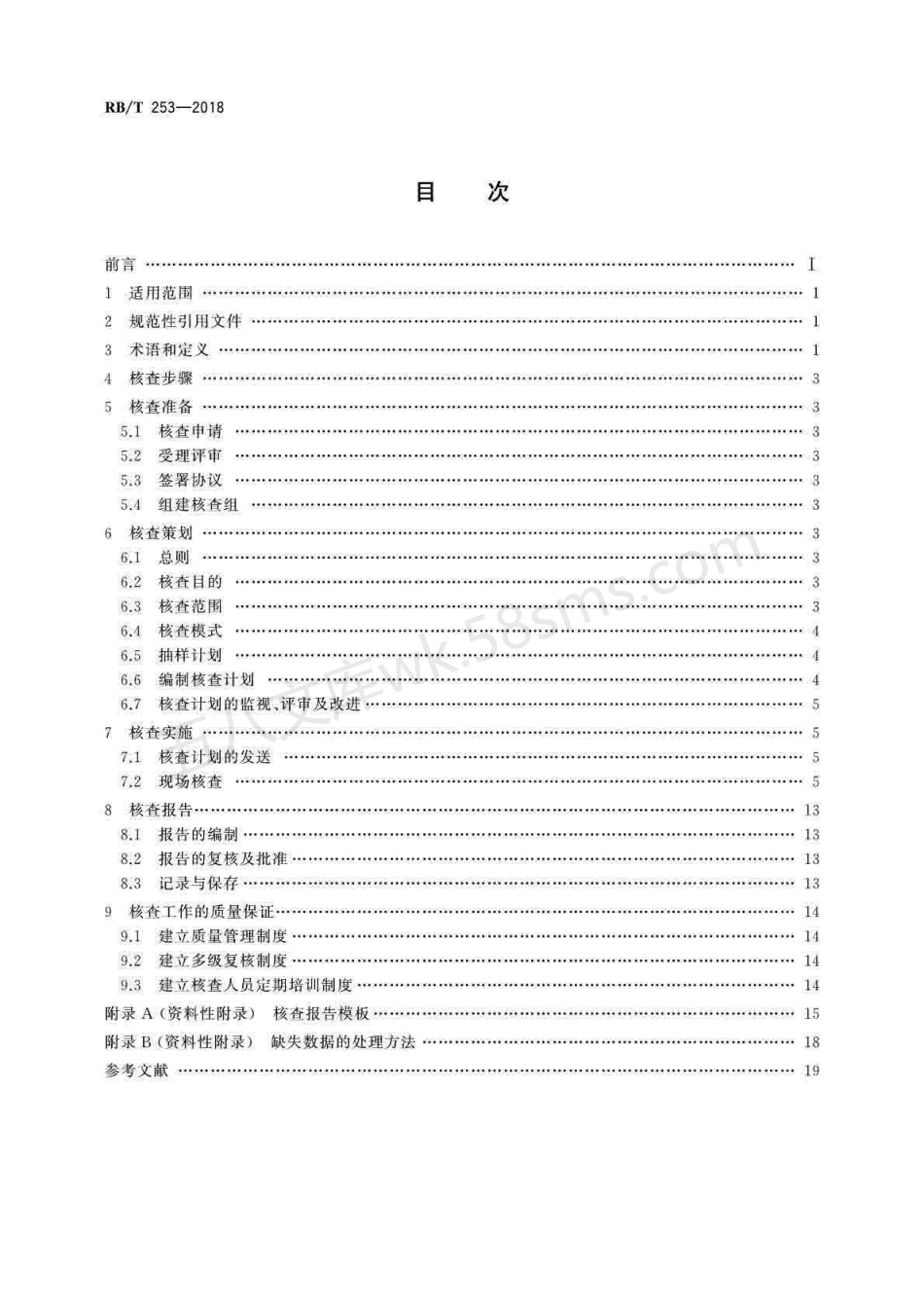 RBT 253-2018 电网企业温室气体排放核查技术规范.pdf_第2页