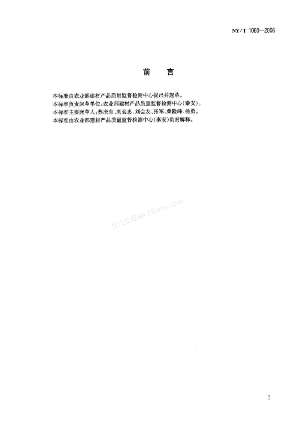 NYT 1060-2006 水泥生产用磷石膏.pdf_第2页