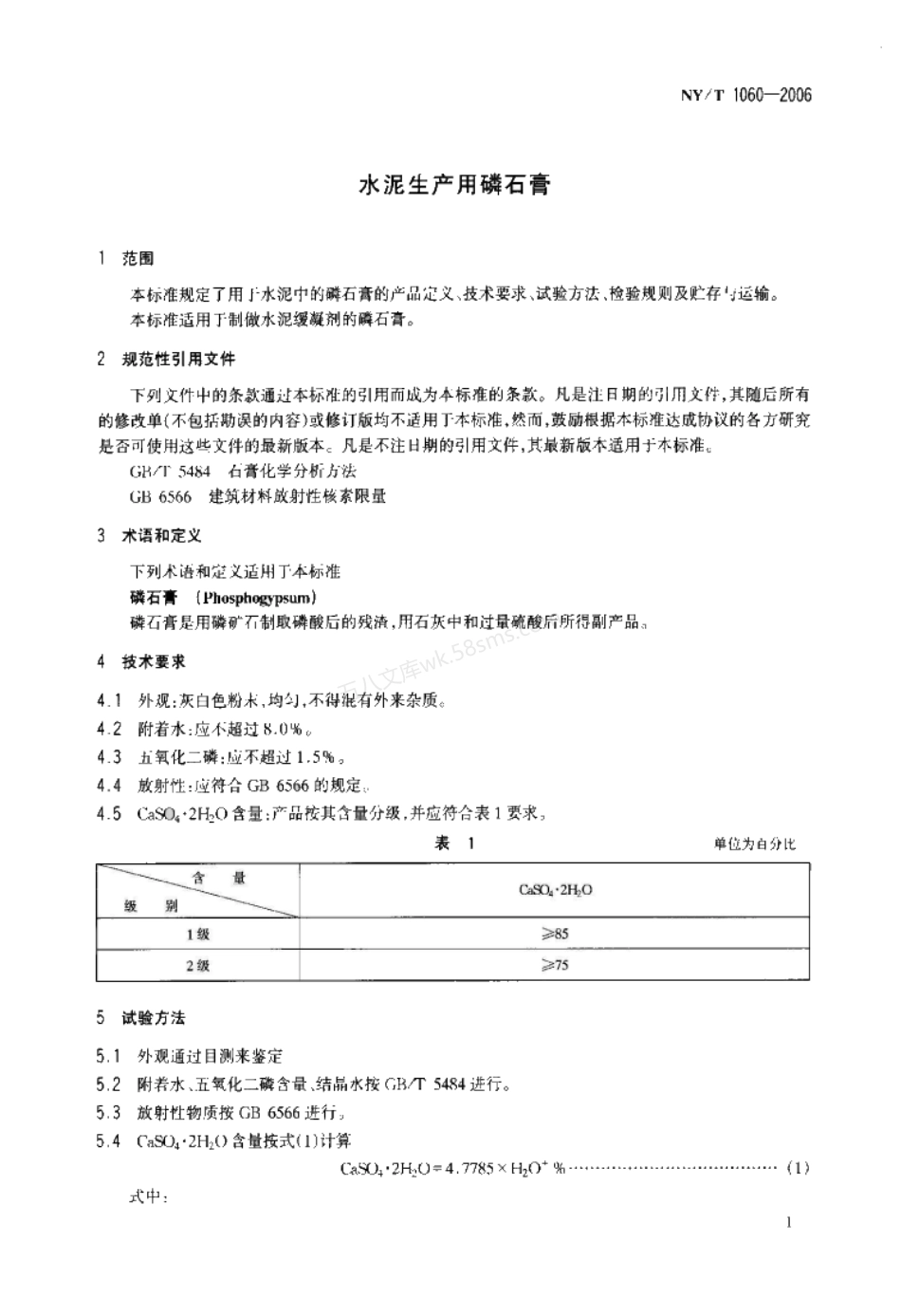 NYT 1060-2006 水泥生产用磷石膏.pdf_第3页