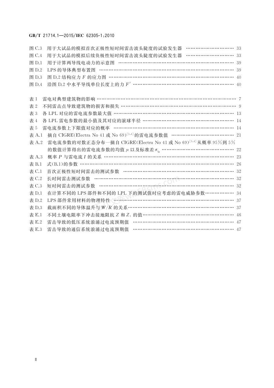 GBT 21714.1-2015 雷电保护 第1部分 总则.pdf_第3页