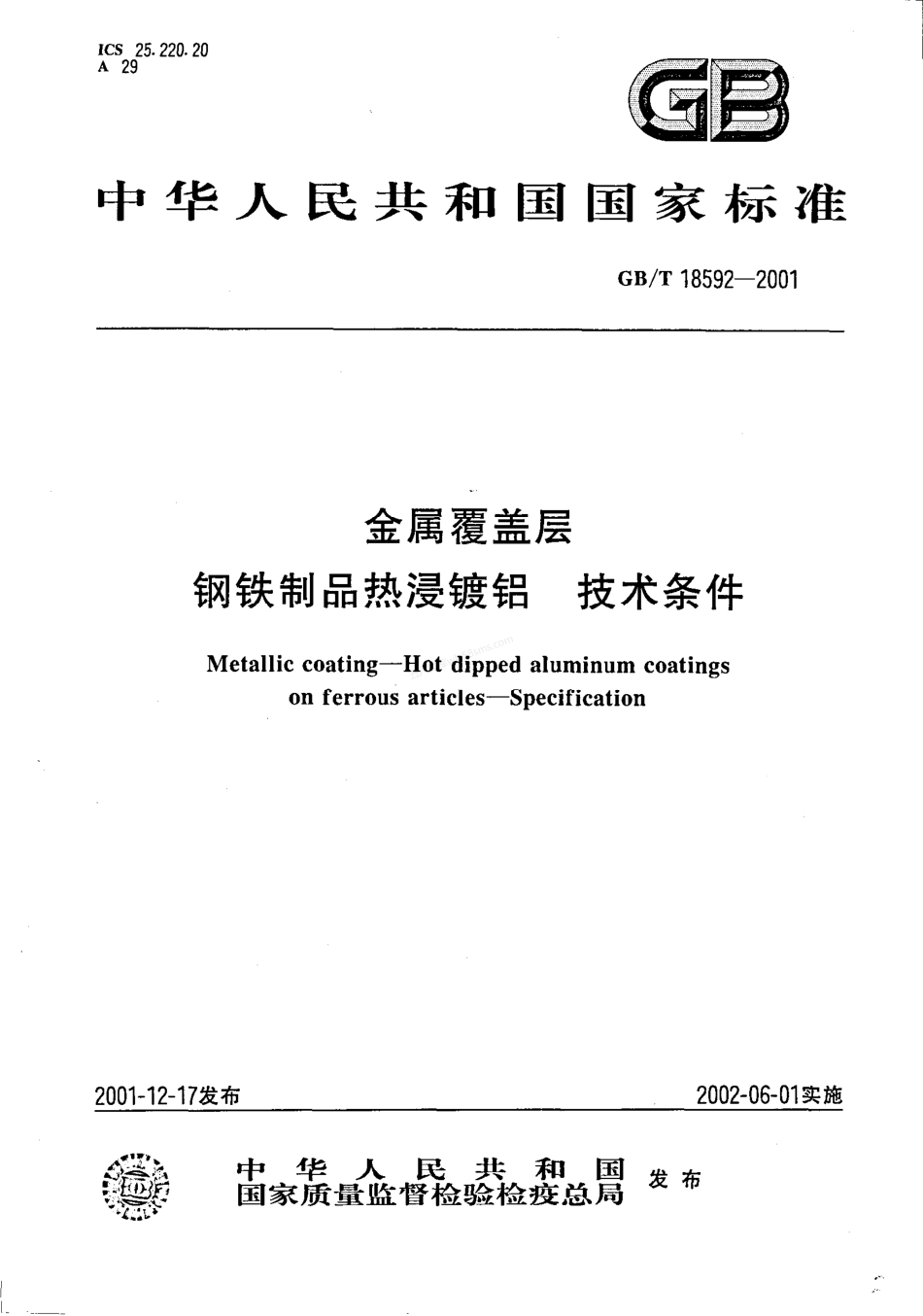 GBT 18592-2001 金属覆盖层 钢铁制品热浸镀铝 技术条件.pdf_第1页