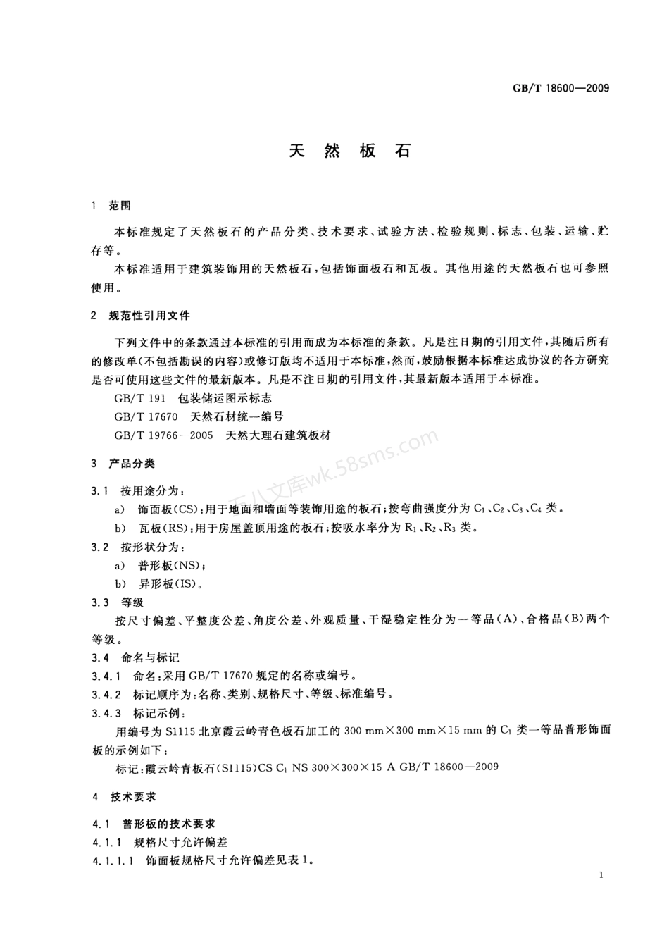 GBT 18600-2009 天然板石.pdf_第3页