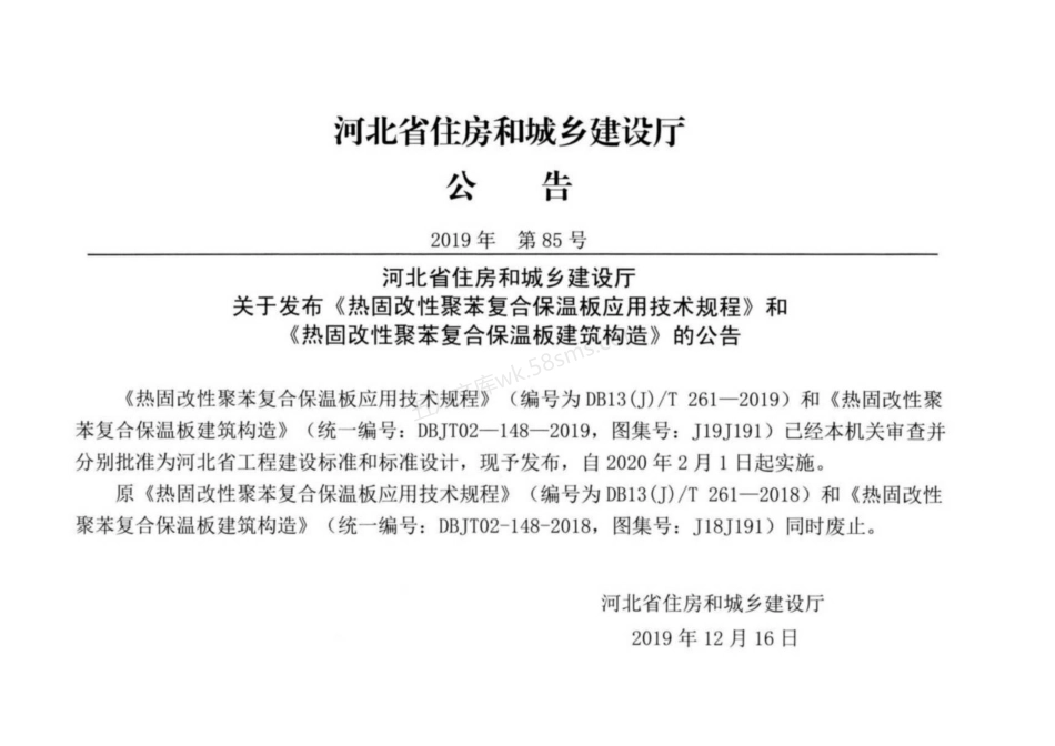 J19J191 热固改性聚苯复合保温板建筑构造.pdf_第3页