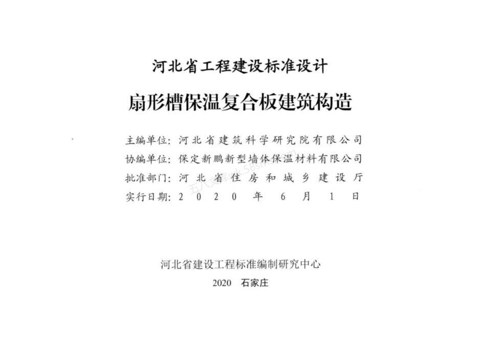 J20J215 扇形槽保温复合板建筑构造.pdf_第2页