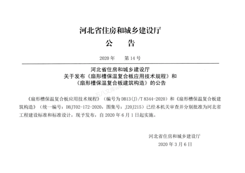 J20J215 扇形槽保温复合板建筑构造.pdf_第3页