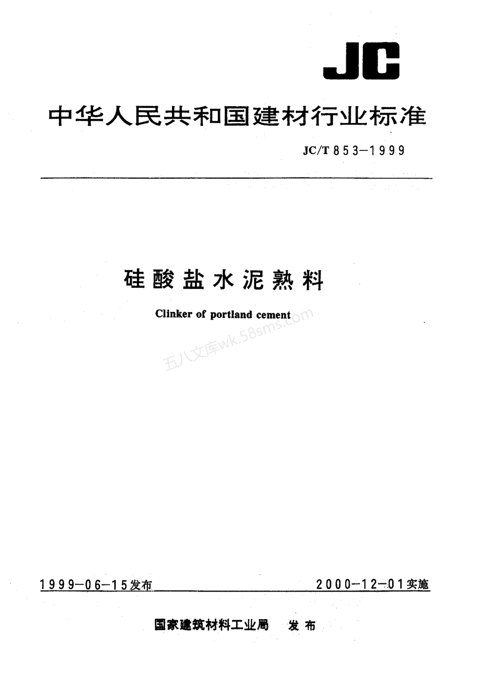 JCT 853-1999 硅酸盐水泥熟料.pdf_第1页