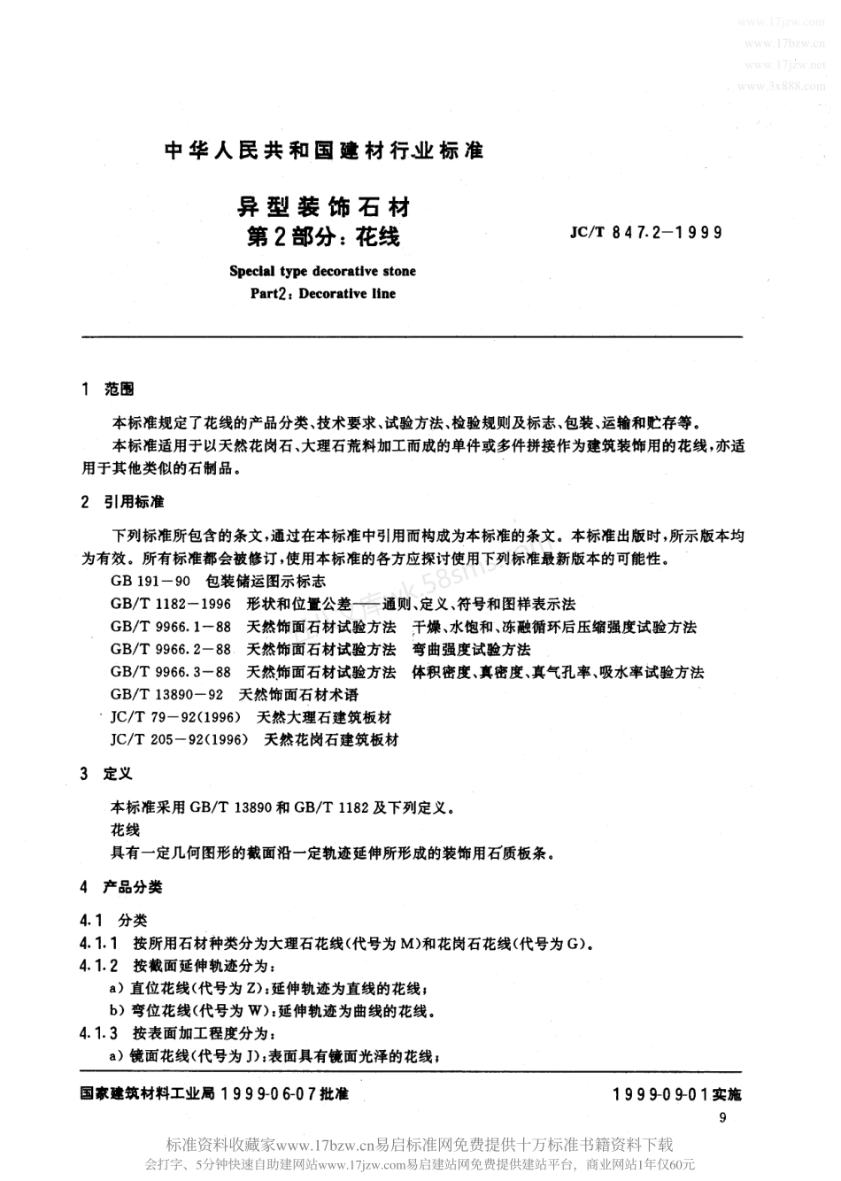 JCT 847.2-1999 异型装饰石材 第2部分：花线.pdf_第2页