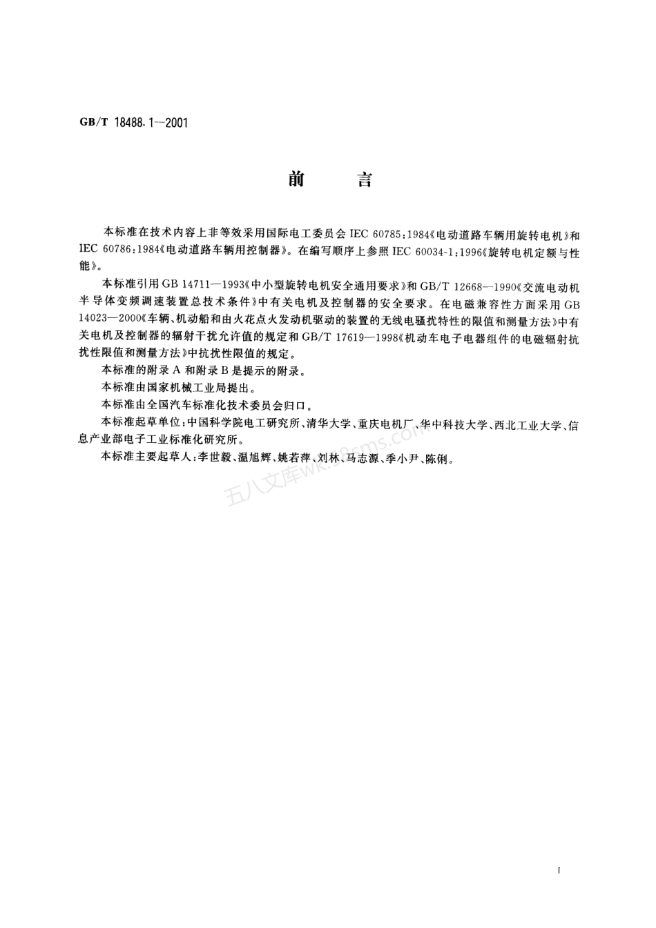 GBT 18488.1-2001 电动汽车用电机及其控制器技术条件.pdf_第1页