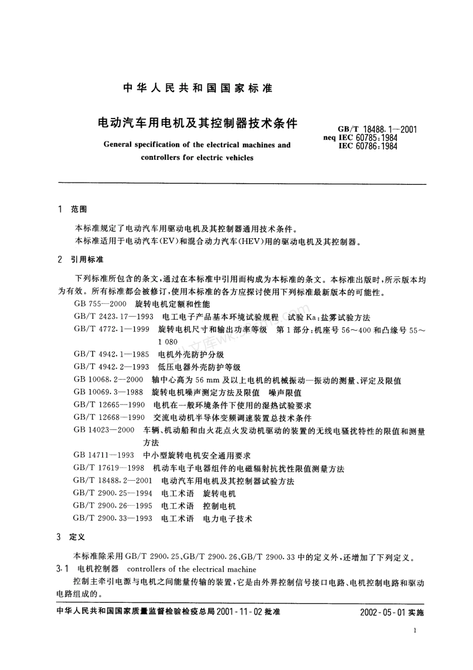 GBT 18488.1-2001 电动汽车用电机及其控制器技术条件.pdf_第2页