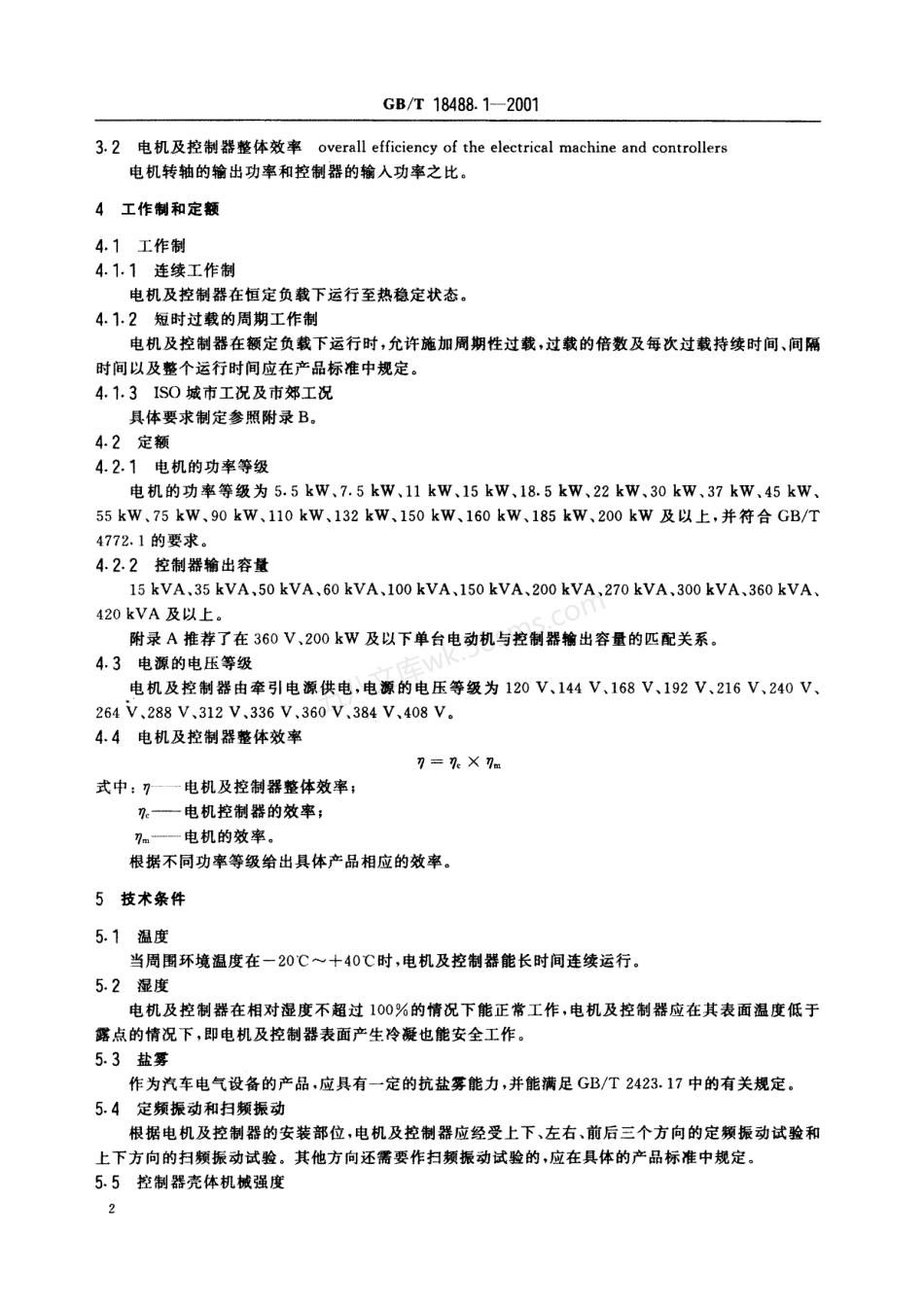 GBT 18488.1-2001 电动汽车用电机及其控制器技术条件.pdf_第3页