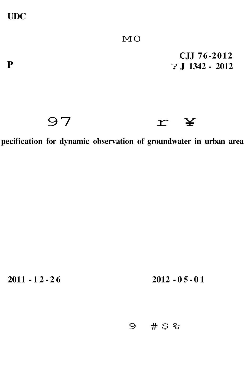 CJJ 76-2012 城市地下水动态观测规程.pdf_第1页
