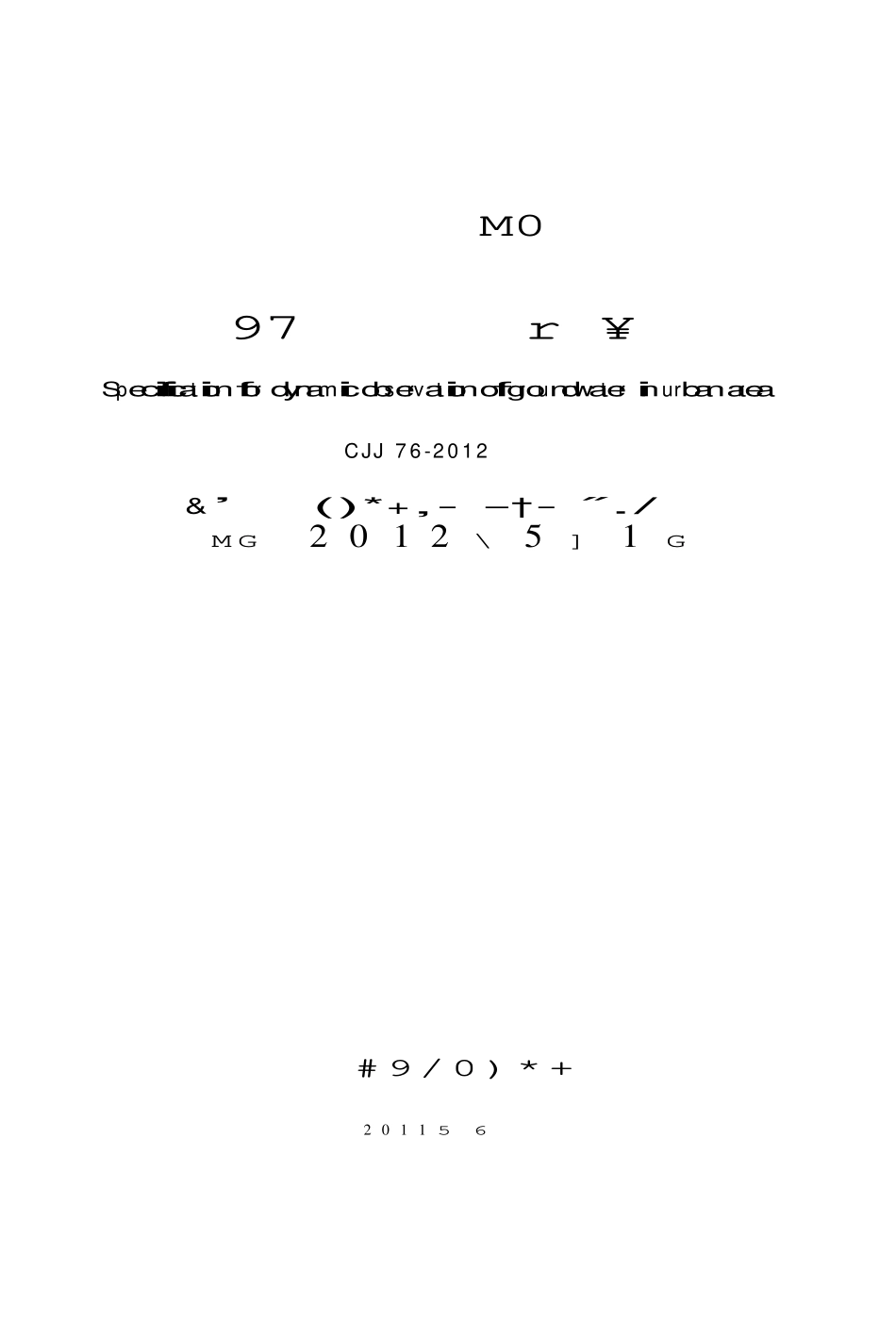 CJJ 76-2012 城市地下水动态观测规程.pdf_第2页