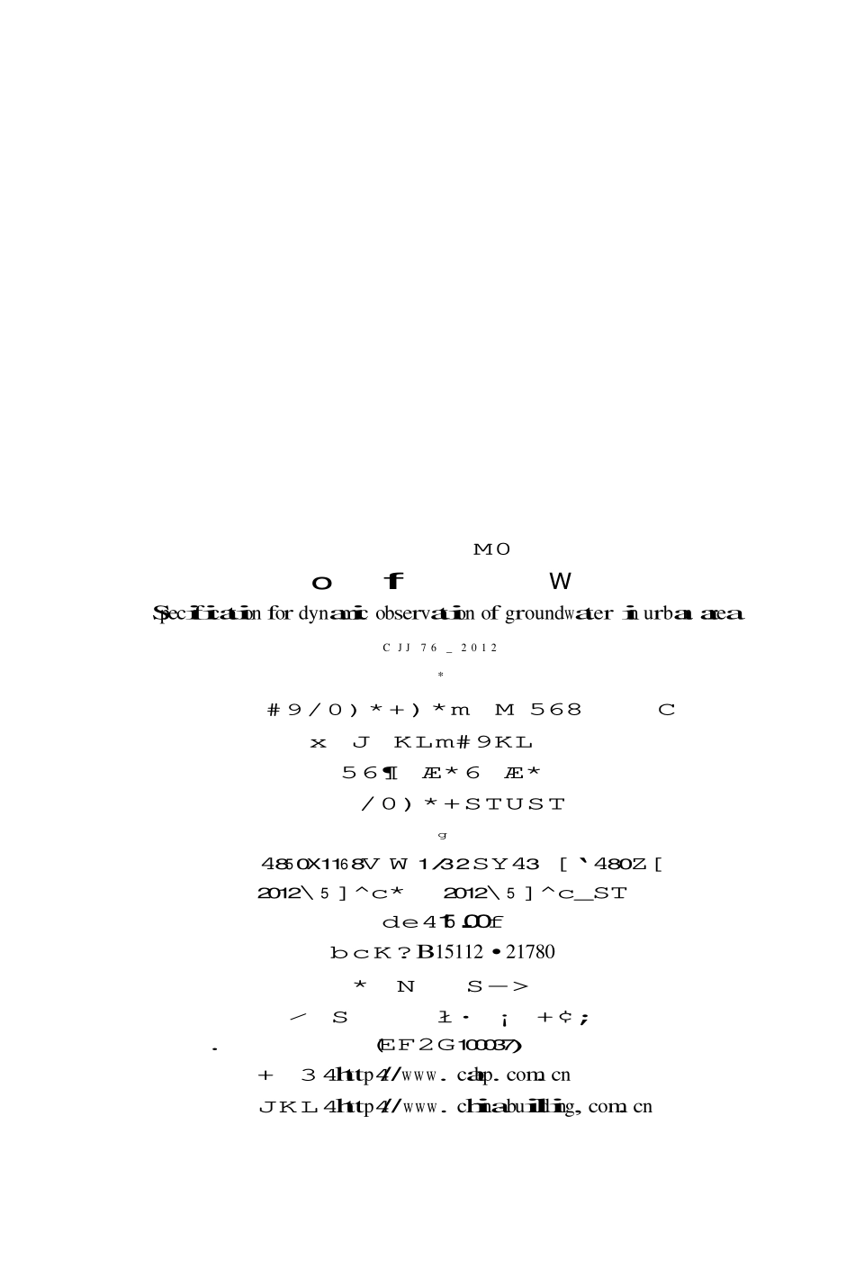 CJJ 76-2012 城市地下水动态观测规程.pdf_第3页