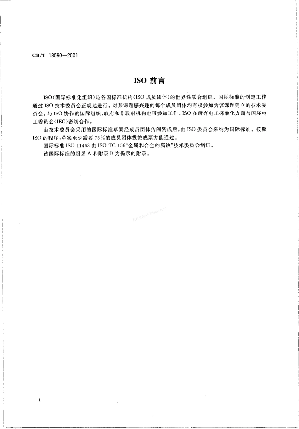 GBT 18590-2001 金属和合金的腐蚀 点蚀评定方法.pdf_第3页