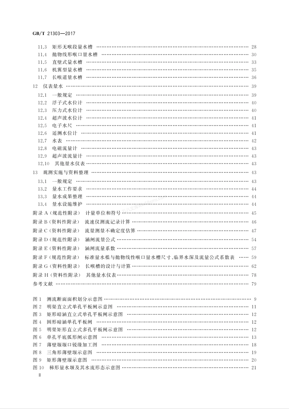 GBT 21303-2017 灌溉渠道系统量水规范.pdf_第3页