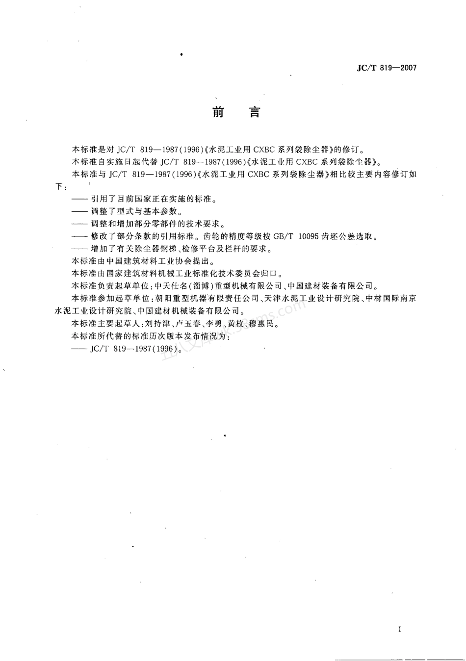 JCT 819-2007 水泥工业用CXBC系列袋式除尘器.pdf_第2页