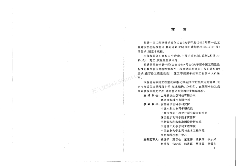 CECS 361-2013 生态混凝土应用技术规程.pdf_第3页