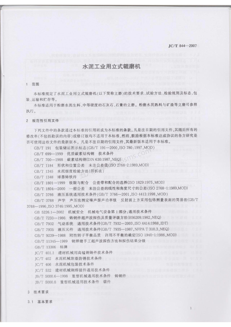 JCT 844-2007 水泥工业用立式辊磨机.pdf_第3页